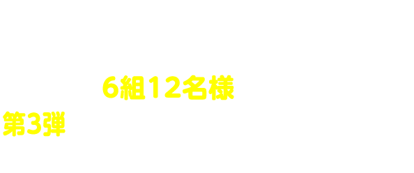 ユニバーサル・スタジオ・ジャパン™ １デイ・スタジオ・パス（ペア）が合計6組12名様に当たる！ 第3弾は、ざっくぅ公式Twitterアカウント フォロー＆リツイート キャンペーン