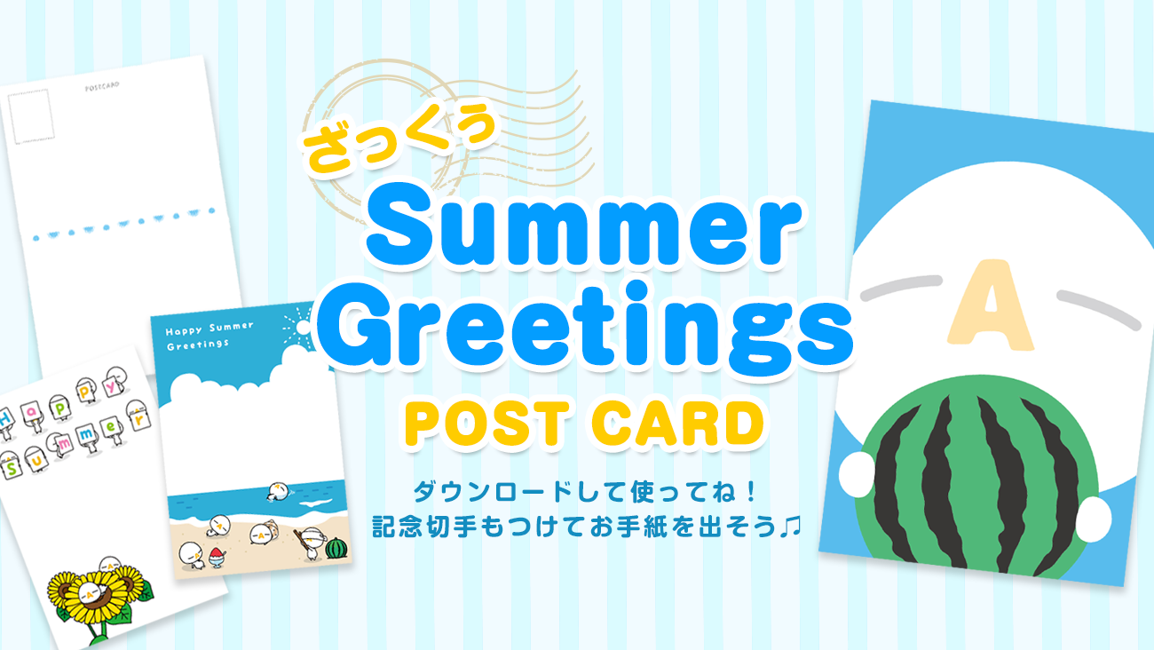 ざっくぅsummer Greeting ポストカード ざっくぅパーク Zaq