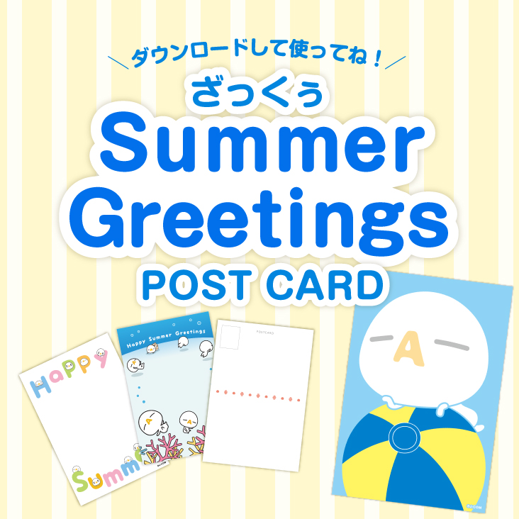 ざっくぅsummer Greeting ポストカード ざっくぅパーク Zaq
