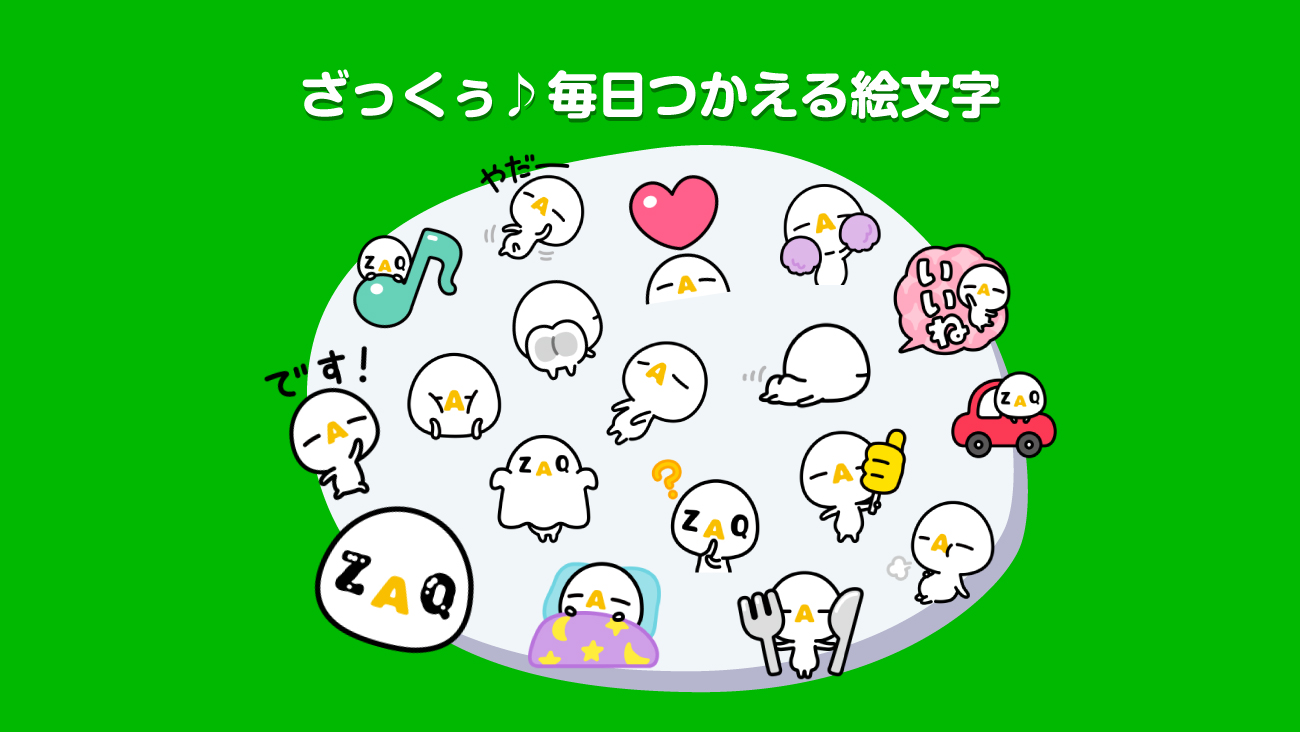グッズ取扱店舗 - ざっくぅパーク（ZAQ）