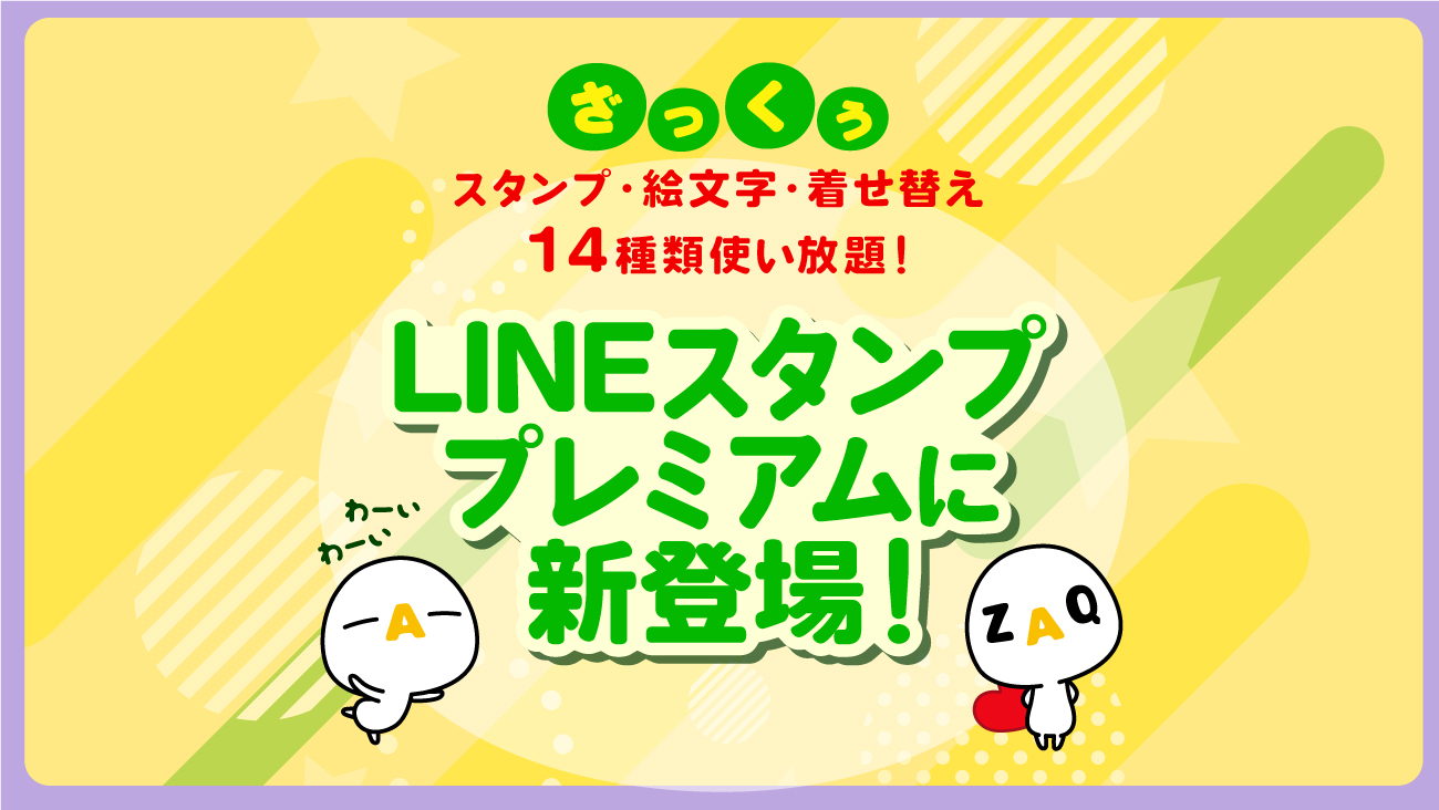 ZAQ 　ざっくぅ　フィギュア 　店頭用 ZAQ ざっくぅ フィギュア 店頭用 【公式通販】