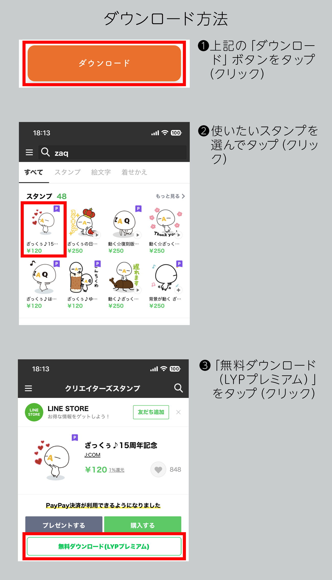 ざっくぅLINEスタンプ プレミアム - ざっくぅパーク（ZAQ）