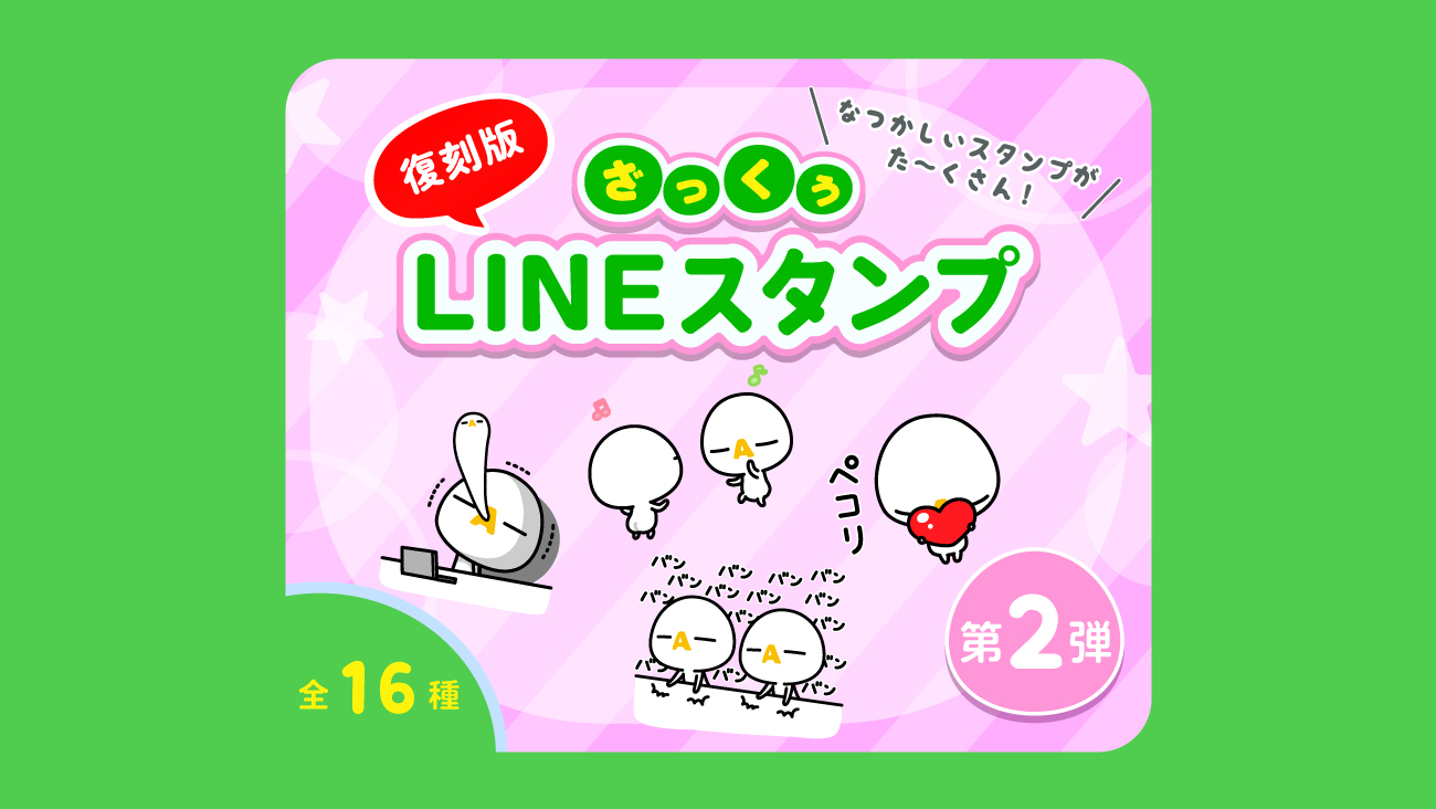 グッズ取扱店舗 - ざっくぅパーク（ZAQ）