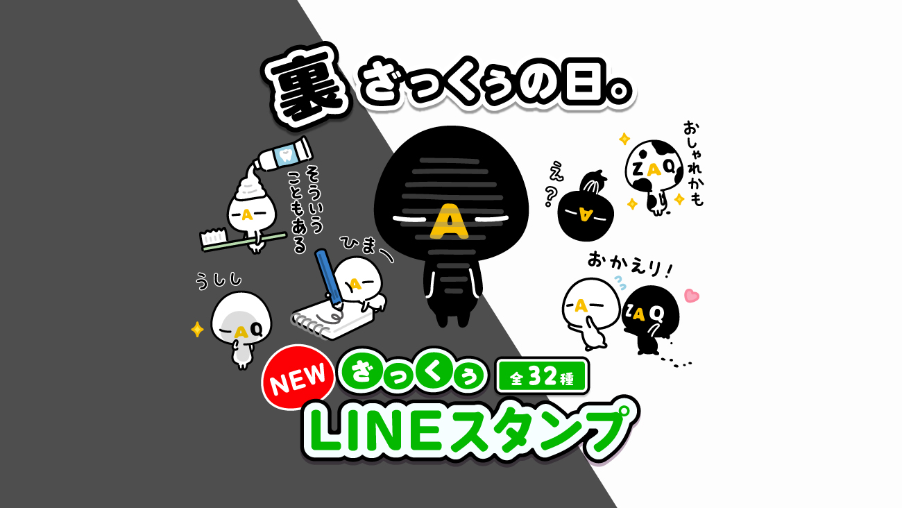 グッズ取扱店舗 - ざっくぅパーク（ZAQ）